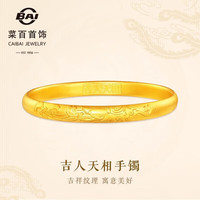 菜百首饰 传世黄金手镯 古法凤凰手镯 64.75g 58mm