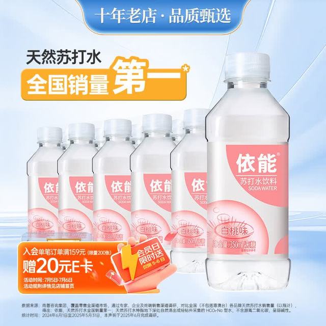 依能 白桃味苏打水饮料 350ml*15瓶
