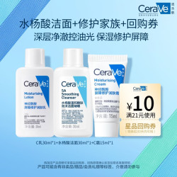 适乐肤 润肤乳30ml+水杨酸洁面30ml+C霜15ml