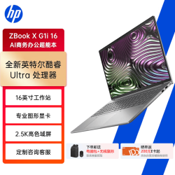 惠普 ZBook X G1i移动工作站图形工作站笔记本 Ultra7 255H/32G/1T/RTX PRO 1000 8G独显 2.5K屏