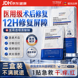 YYTISS 医用面膜械字号冷敷贴医美激光术后修复保湿补水玻尿酸透明质酸钠 15片