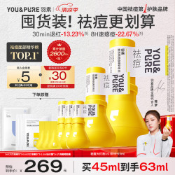 YOU&PURE 祛痘大灯泡3.0祛痘痘精华青春期去痘学生男女护肤品生日礼物