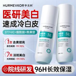华美科 美白祛斑精华水乳液烟酰胺熊果苷377补水保湿抗皱紧致男女士护肤