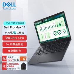 戴尔 Pro Max 14图形移动工作站AI笔记本电脑Ultra 5-235H/16G/1T/RTX PRO 500 6G/FHD