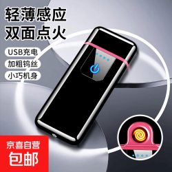 京喜 超薄创意防风充电打火机 指纹触摸感应 黑色