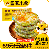 皇家小虎 小虎韭菜鸡蛋纸皮馅饼540g （任选6件）
