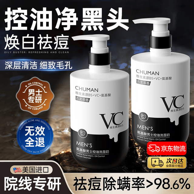 初蔓 洗面奶男士专用控油净痘去清洁黑头氨基酸洗面奶500g 清爽不紧绷洁面乳青少年护肤品