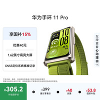 华为 手环 11 Pro NFC版 独立GNSS五星定位 智能手环 铝合金表壳 织款表带  原野绿