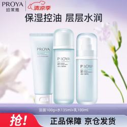 珀莱雅 水动力护肤品保湿水乳套装洁+水+乳