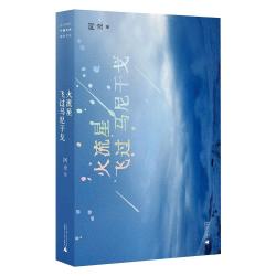 火流星飞过马尼干戈
