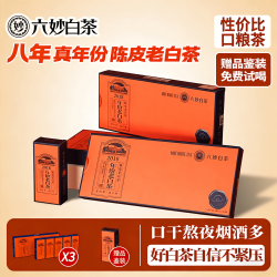 六妙 白茶2018年份老白茶陈皮一级寿眉福鼎白茶茶叶7年老白茶送礼 50g*3盒