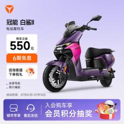 雅迪 冠能白鲨二代 电动摩托车 YD1000DT-13E