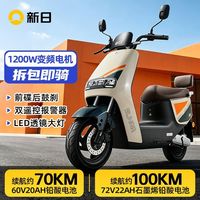 新日 大功率长续航 电动摩托车
