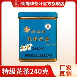 蝴蝶牌 中粮蝴蝶牌茉莉花茶福建茉莉花茶特级罐装花茶浓香耐泡240g