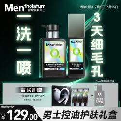 曼秀雷敦 男士小黑盾控油护肤礼盒洁面+喷雾 清爽去油须后舒缓生日礼物男生