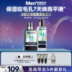 曼秀雷敦 男士小黑盾氨基酸保湿套装洁面+冰露深层补水护肤品送男生礼物