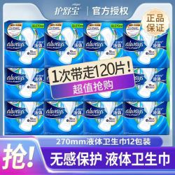 护舒宝 120片液体卫生巾270mm超薄透气日夜组合装防侧漏姨妈巾妇女节