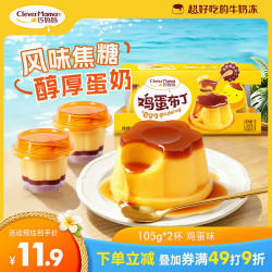 巧妈妈 焦糖鸡蛋布丁 105g*2杯