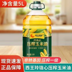 西王 玲珑心压榨玉米油 5L/桶 非转基因物理压榨