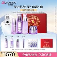 自然堂 护肤品套装凝时抗皱紧致补水保湿淡纹水乳化妆品生日礼物送女朋友 水乳霜精四件套