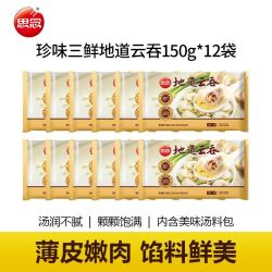 思念食品 思念12袋鲜美猪肉珍味三鲜地道云吞薄皮馄饨早餐夜宵速冻速食半成品
