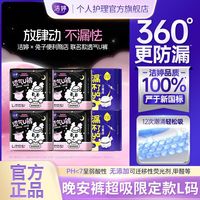 百亿补贴：洁婷 新款洁婷安睡裤6包共28条IP联名M-L均码U裤高腰透气防漏夜用学生安心裤正品