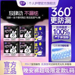 洁婷 新款洁婷安睡裤6包共28条IP联名M-L均码U裤高腰透气防漏夜用学生安心裤正品