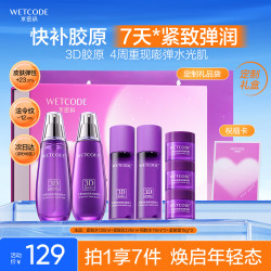 水密码 3D胶原紧致抗皱水乳礼盒淡纹保湿护肤品套装生日礼物