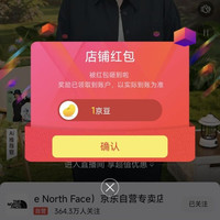 京东北面自营专卖店关注领京豆