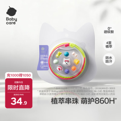 babycare 宝宝卡通手环便携手链长效植物精油串珠手环 9珠子+2条绳子 西高地 赠替换装