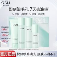 欧诗漫 四件套控油护肤水乳套装礼盒深层补水保湿紧致舒缓护肤品女学生 礼盒装(洁面+水+乳+精华)