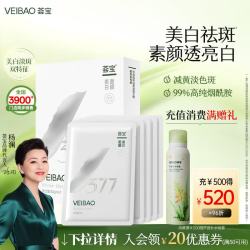 荟宝 美白焕亮精华水377祛斑面膜保湿控油光甘草定精华乳液面霜男女士 荟宝美白面膜