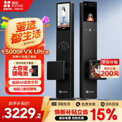 萤石 启明Y5000FVX Ultra智能锁 人脸AI智能体支持指纹掌静脉 双摄双可视大屏 家用全自动猫眼视频门锁