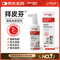 拜达尔 狗狗皮肤病专用药狗藓猫藓外用药猫咪宠物皮肤感染喷雾皮特喷喷剂
