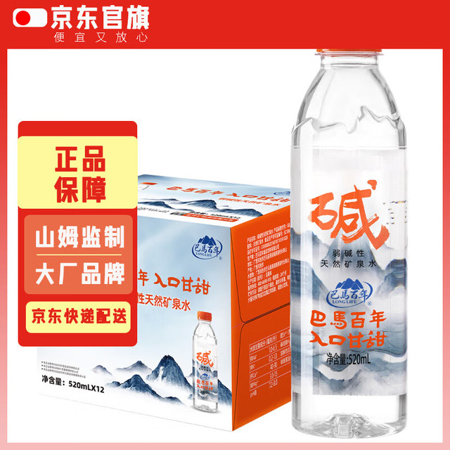 巴马百年 天然弱碱性矿泉水 520ml 12瓶整箱