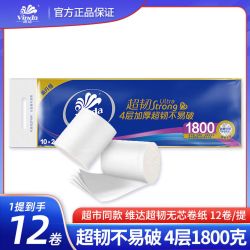 维达 无芯卷纸超韧 4层150g*12卷 卫生纸