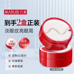 丸美 眼膜贴 胜肽小红笔精华眼膜70片(2.0)抗皱紧致滋养保湿淡纹