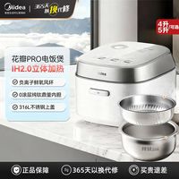 百亿补贴：美的 高端电饭煲花瓣2.0Pro纯钛0涂层内胆家用4升5升大容量电饭锅