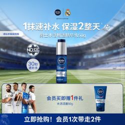 妮维雅 男士水活畅透精华乳 50g