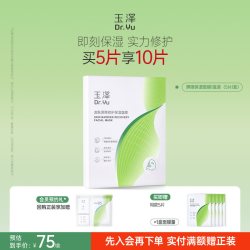 玉泽 屏障修护 面膜