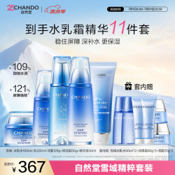 自然堂 雪域洁水乳霜精套装 舒缓修护保湿清洁女士护肤品