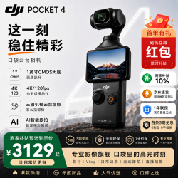 大疆 Pocket4口袋云台相机4K高清一英寸CMOS三轴增稳AI智能跟拍Vlog直播旅行摄影神器