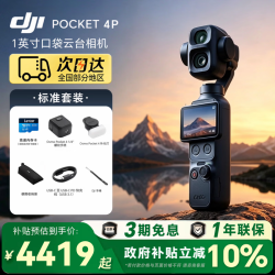 大疆 Pocket 4P 双主摄口袋电影机 OP灵眸手持数码云台相机 Vlog套装 官方标配