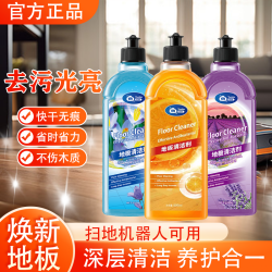 京东 地板清洁剂 强力清洁 瓷砖地面 留香 厕所家用 香橙+薰衣草+蓝风铃