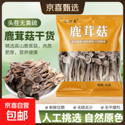 京东 临麒鹿 高山鹿茸菇 50g*2袋 农家干货