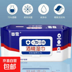京东 医用75度酒精湿巾医护级一次性酒精湿巾80抽大包湿巾家庭护理 1包