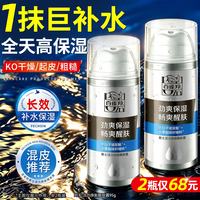 百雀羚 男士控油水润保湿乳液补水保湿润肤面霜不油腻擦脸油脸部护肤品 焕能醒肤露95g