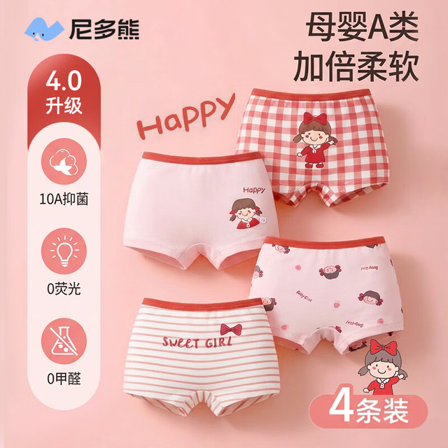 尼多熊 儿童内裤女中大童A类平角棉裤婴儿不夹pp透气舒适四角短裤 S码 S