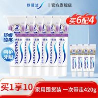 百亿补贴:舒适达 牙膏多效护理牙龈护理美白口气清新去渍去黄含氟家用囤货装