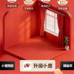 京东家居馆每日做浏览商品店铺任务可得金币可兑换10京豆